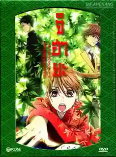 Chihayafuru จิฮายะ กลอนรักพิชิตใจเธอ ภาค1 พากย์ไทย