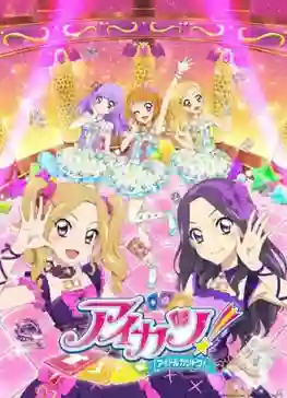 Aikatsu ไอดอลสาวสุดป่วน ปี 4 ซับไทย