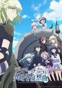 Death March kara Hajimaru Isekai Kyousoukyoku ซับไทย