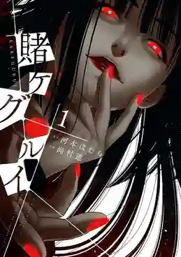 Kakegurui โคตรเซียนโรงเรียนพนัน ซับไทย