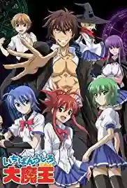 Ichiban Ushiro No Daima จอมมารผู้ยิ่งใหญ่ผู้อยู่ท้ายห้อง ซับไทย