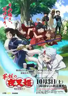 Hanyou no Yashahime Sengoku Otogizoushi เทพอสูรจิงจอกเงิน ภาค2 ซับไทย