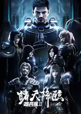 Xiong Bing Lian The Black Troop Ⅱ การมาของเทพ ภาค 2 ซับไทย