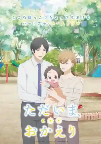 Tadaima, Okaeri" (Welcome Home) ซับไทย