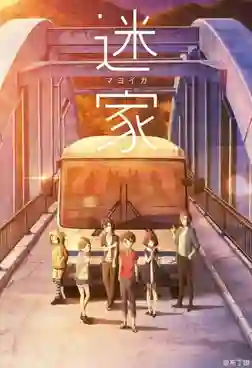 Mayoiga (The Lost Village) ซับไทย