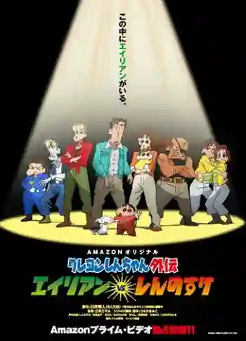 Crayon Shin-chan Gaiden ภาค1 ซับไทย
