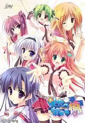 Hoshizora e Kakaru Hashi สะพานเชื่อมฟากฟ้าแห่งหมู่ดาว ซับไทย