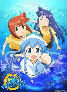 Shinryaku Ika Musume หมึกสาว ลุยหลุดโลก ภาค2 พากย์ไทย