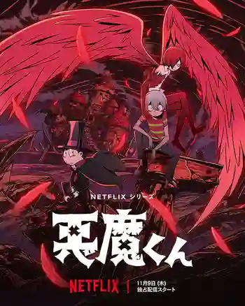 Akuma-kun เจ้าหนูประกาศิต พากย์ไทย