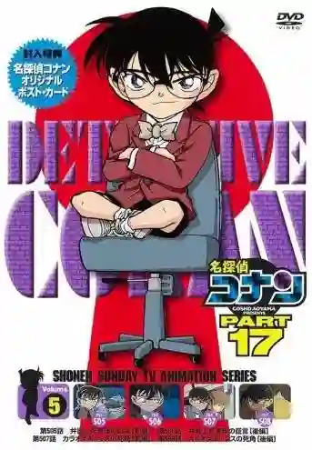 Detective Conan ยอดนักสืบจิ๋วโคนัน ปี17 พากย์ไทย