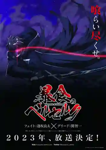 Boushoku no Berserk จอมตะกละดาบคลั่ง ข้านี่แหละจะทะลวงแนวความคิดที่เรียกว่าเลเวลเอง พากย์ไทย