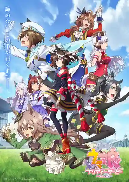 Uma Musume Pretty Derby Season 3 สาวม้าโมเอะ ภาค 3 ซับไทย