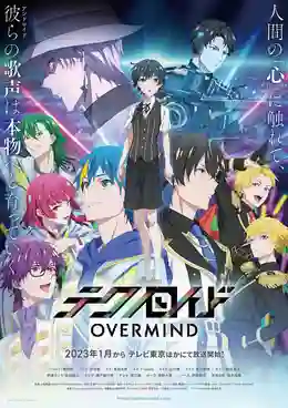 Technoroid: Overmind ปฏิวัติแอนดรอยด์ไอดอล ซับไทย