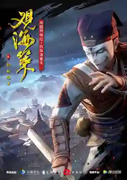 Guan Hai Ce กวนไห่เซ่อ ยุทธการณ์มหาสมุทร ซับไทย