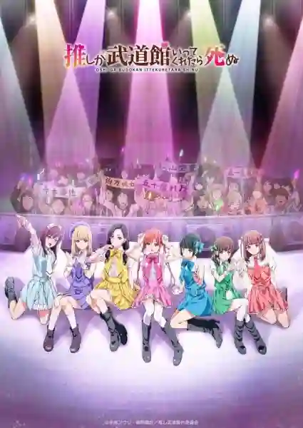 Oshi ga Budoukan Ittekuretara Shinu ซับไทย