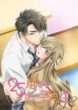 25-sai no Joshikousei ซับไทย