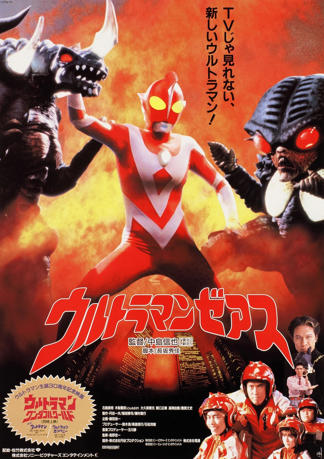 Ultraman Zearth อุลตร้าแมนซีเอิร์ธ ซับไทย