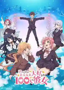 Kimi no Koto ga Dai Dai Dai Dai Daisuki na 100-nin no Kanojo รักรักรักรักรักรัก เธอหมดหัวใจแฟนสาว 100 คน ซับไทย