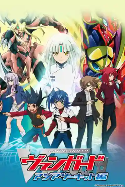 Cardfight!! Vanguard Asia Circuit การ์ดไฟท์ แวนการ์ด ภาค2 พากย์ไทย