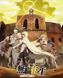 Mushoku Tensei Isekai Ittara Honki Dasu Part 2 เกิดชาตินี้พี่ต้องเทพ SS2 ซับไทย
