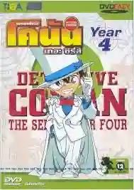 Detective Conan ยอดนักสืบจิ๋วโคนัน ปี4 พากย์ไทย
