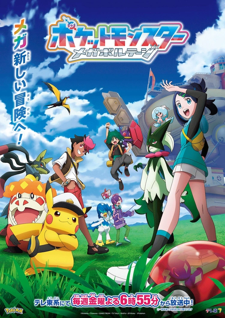 Pokemon Mega Voltage โปเกม่อน เมก้าโวลต์เทจ ซับไทย