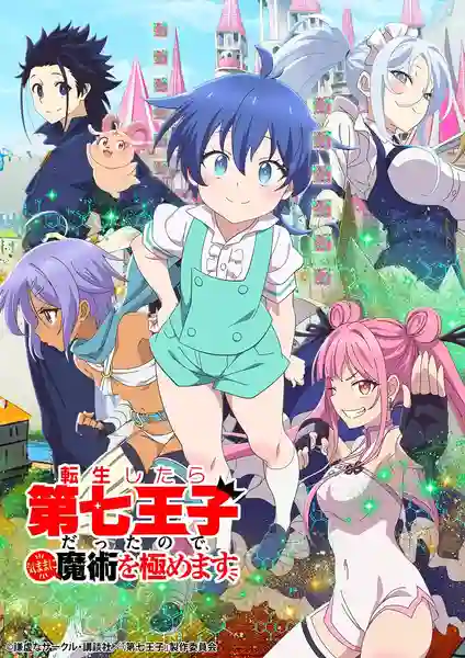 Tensei Shitara dai Nana Ouji dattanode, Kimamani Majutsu wo Kiwamemasu พอได้เกิดใหม่เป็นองค์ชายลำดับที่เจ็ด ก็เพื่อเรียนเวทย์ให้สนุก ซับไทย