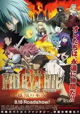 Fairy Tail TheMovie แฟรี่เทล เดอะมูฟวี่ ศึกอภินิหารคนทรงวิหคเพลิง พากย์ไทย