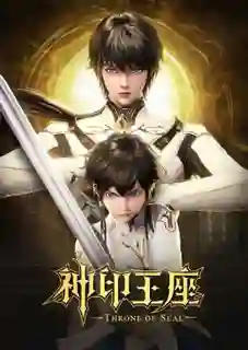 Shen Yin Wangzuo (Throne of Seal) ผนึกเทพบัลลังก์ราชันย์ ซับไทย
