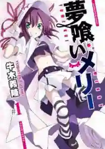 Yumekui Merry ซับไทย