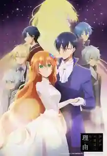 Kanojo ga Koushaku-tei ni Itta Riyuu เรเลียนา พระเอกของฉันเป็นท่านดยุก ซับไทย