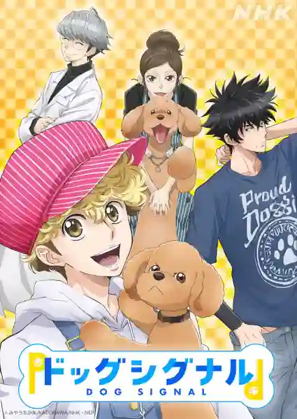 Dog Signal สัญญาณหมา ซับไทย