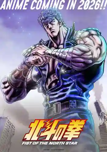 Hokuto no Ken Fist of the North Star ฤทธิ์หมัดดาวเหนือ (2026) ซับไทย