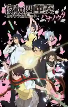 Yozakura Quartet Hana no Uta ซับไทย