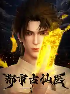 Du Shi Gu Xian Yi (Immortal Doctor In Modern City) หมออมตะเมืองโบราณ พากย์ไทย