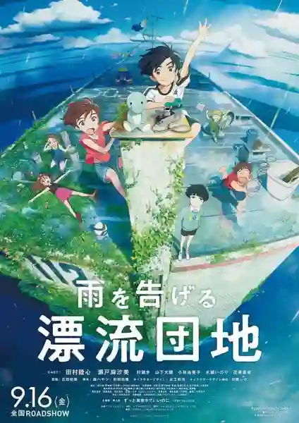 Drifting Home บ้านล่องลอย พากย์ไทย