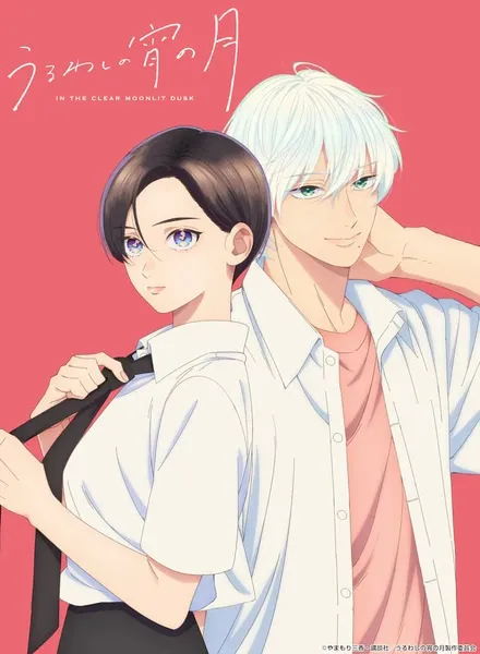 Uruwashi no Yoi no Tsuki (In the Clear Moonlit Dusk) เมื่อสาวหล่อขอมีรัก พากย์ไทย