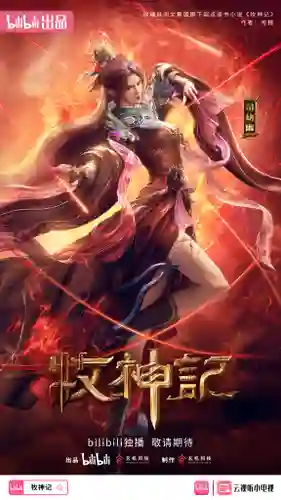 Mushen Ji Tales of Herding Gods ตำนานเทพกู้จักรวาล ซับไทย