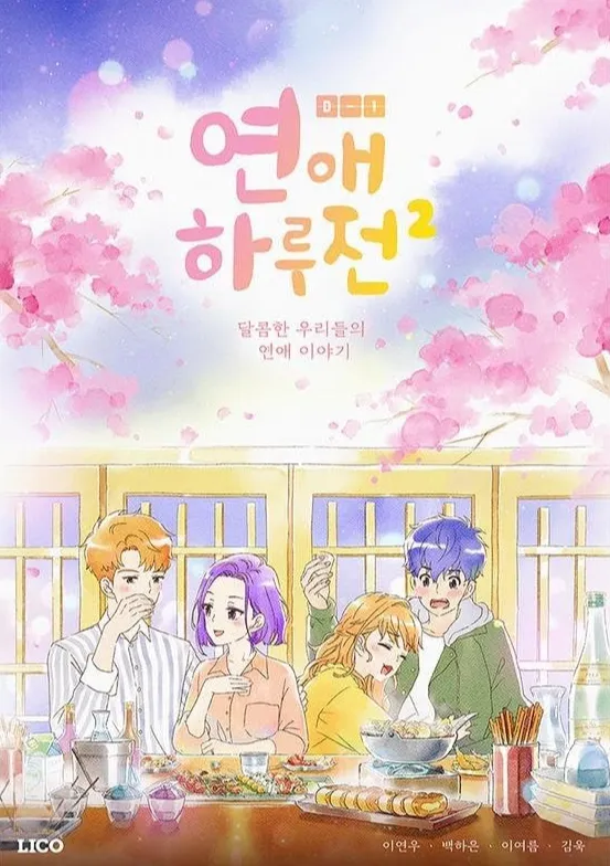 A Day Before Us ก่อนจะเป็นแฟนกัน พากย์ไทย