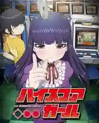 Hi Score Girl 2019 เซียนสาวกำราบเกมรัก พากย์ไทย