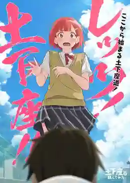 Dogeza de Tanondemita ซับไทย