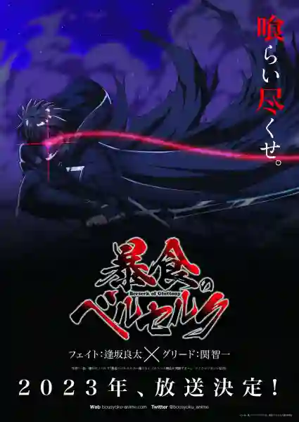 Boushoku no Berserk จอมตะกละดาบคลั่ง ข้านี่แหละจะทะลวงแนวความคิดที่เรียกว่าเลเวลเอง พากย์ไทย