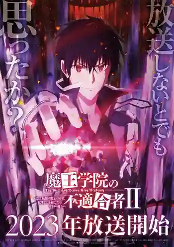 Maou Gakuin No Futekigousha II ใครว่าข้าไม่เหมาะเป็นจอมมาร (ภาค2) พากย์ไทย
