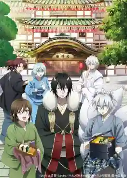 Kakuriyo no Yadomeshi ซับไทย