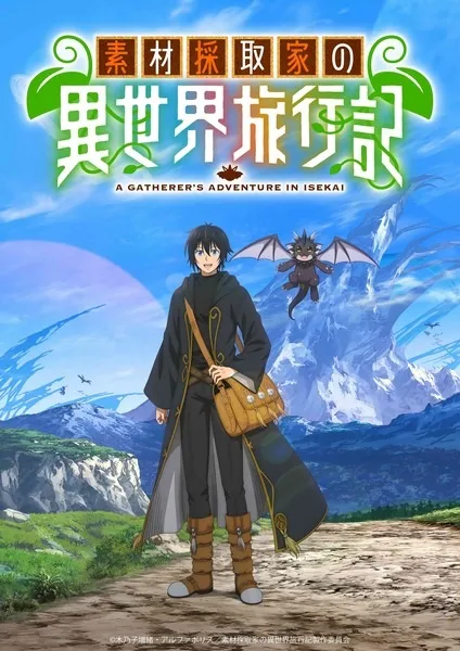 Sozai Saishuka no Isekai Ryokouki บันทึกการเดินทางต่างโลกของนักเก็บวัสดุ พากย์ไทย