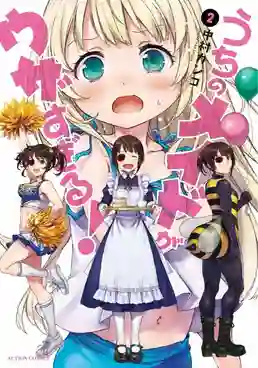 Uchi no Maid ga Uzasugiru เมื่อเด็กสาวปะทะสาวใช้คลั่งโลลิ พากย์ไทย