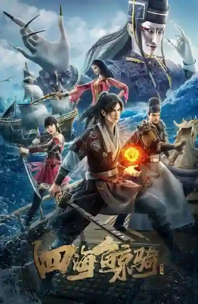 Beyond The Ocean 3 เจ้าแห่งมหาสมุทร (ภาค3) ซับไทย