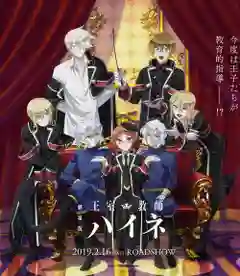 Oushitsu Kyoushi Haine ซับไทย