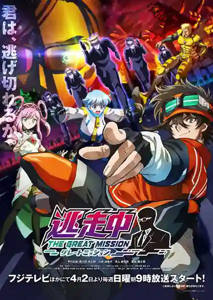 Tousouchuu The Great Mission โทโซจู ภารกิจอันยิ่งใหญ่ ซับไทย