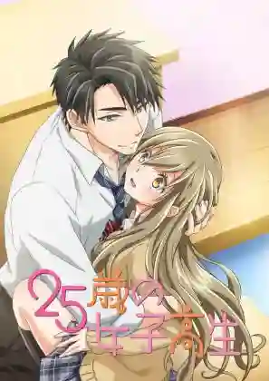 25-sai no Joshikousei ซับไทย